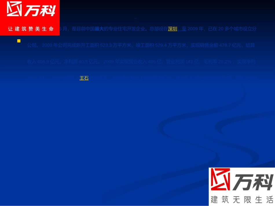 万科的企业文化_第2页