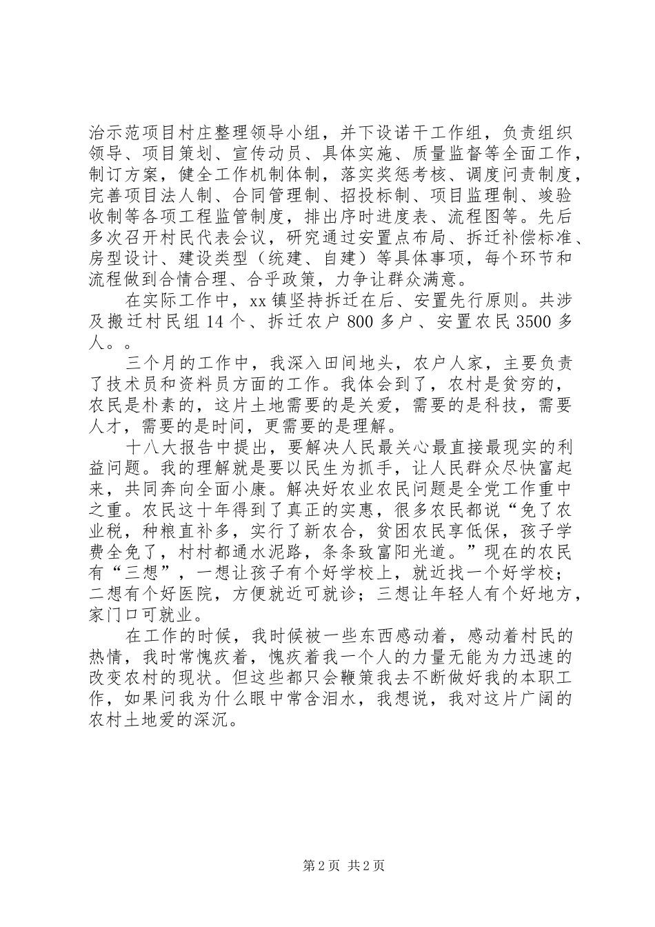 到村任职工作开展情况汇报_第2页