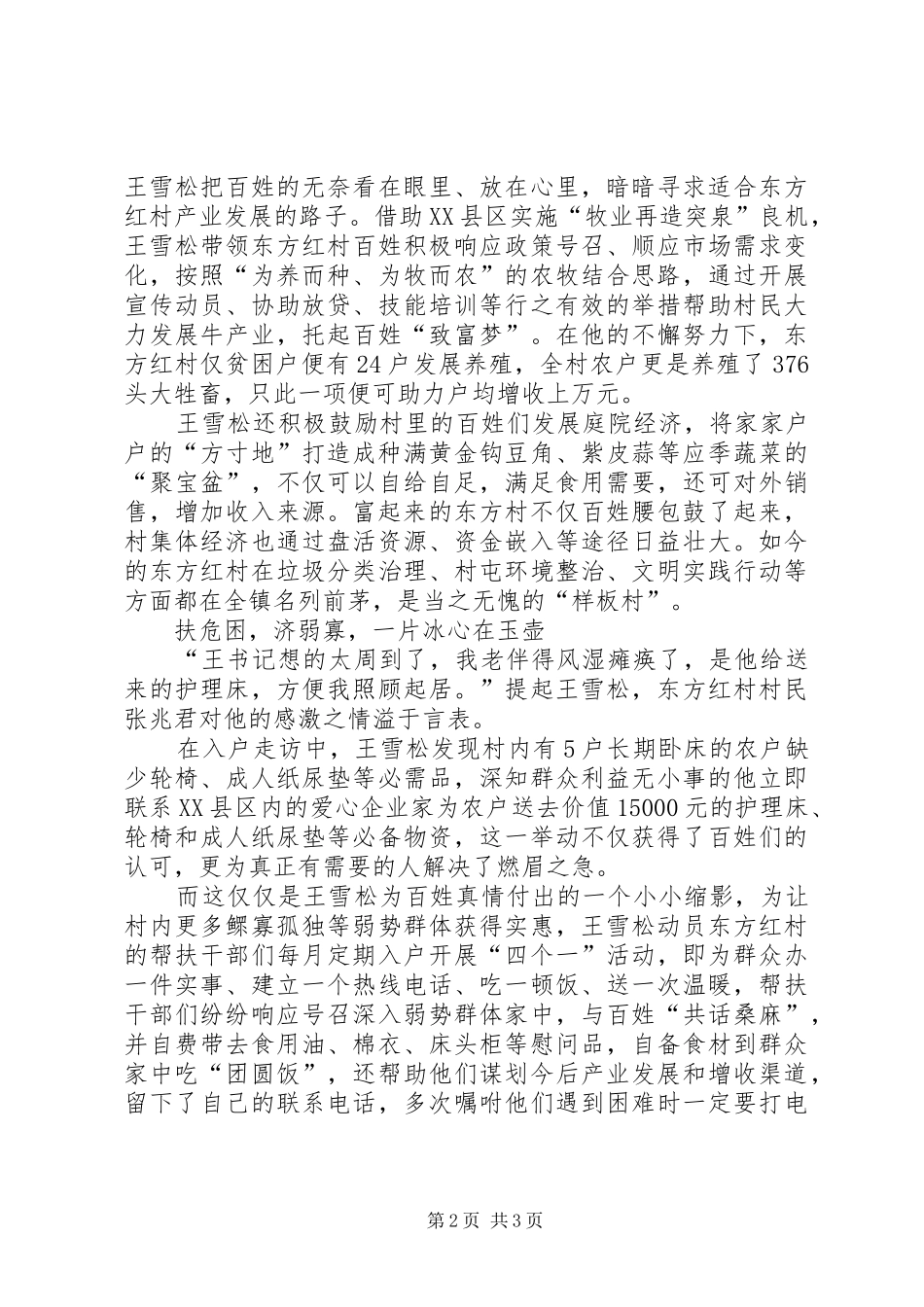 到村任职支部书记先进个人事迹材料_第2页