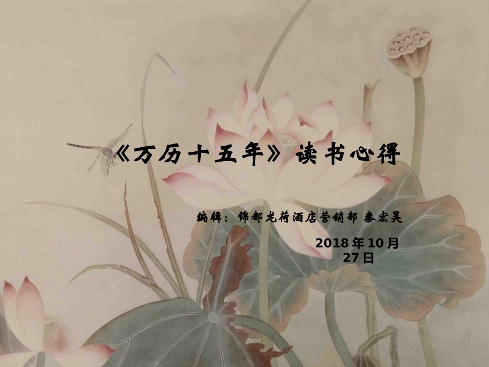 万历十五年读书心得_第1页
