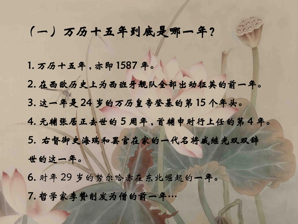 万历十五年读书心得_第3页