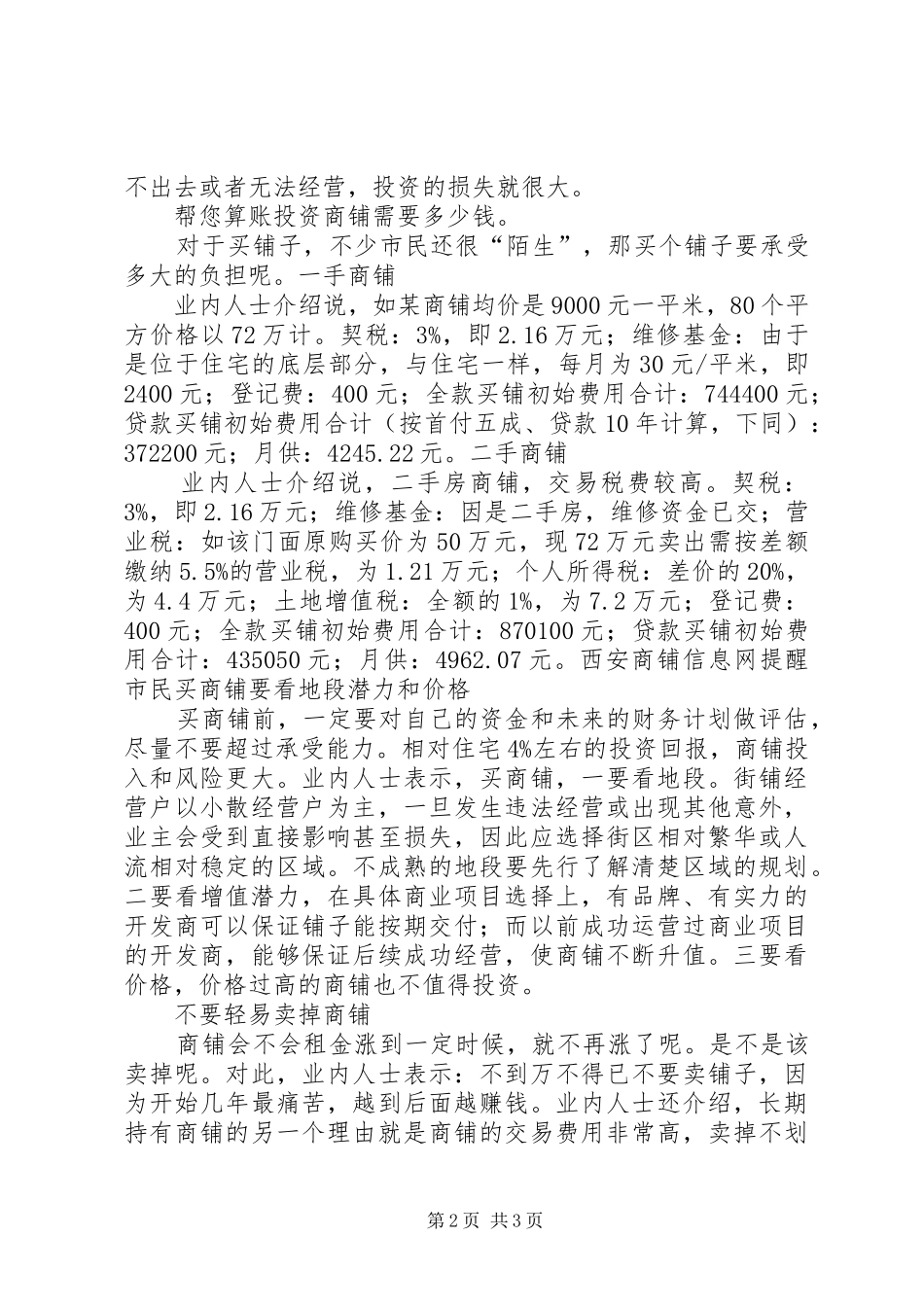 到底是申请认定高新技术企业好还是科技型中小企业好_第2页