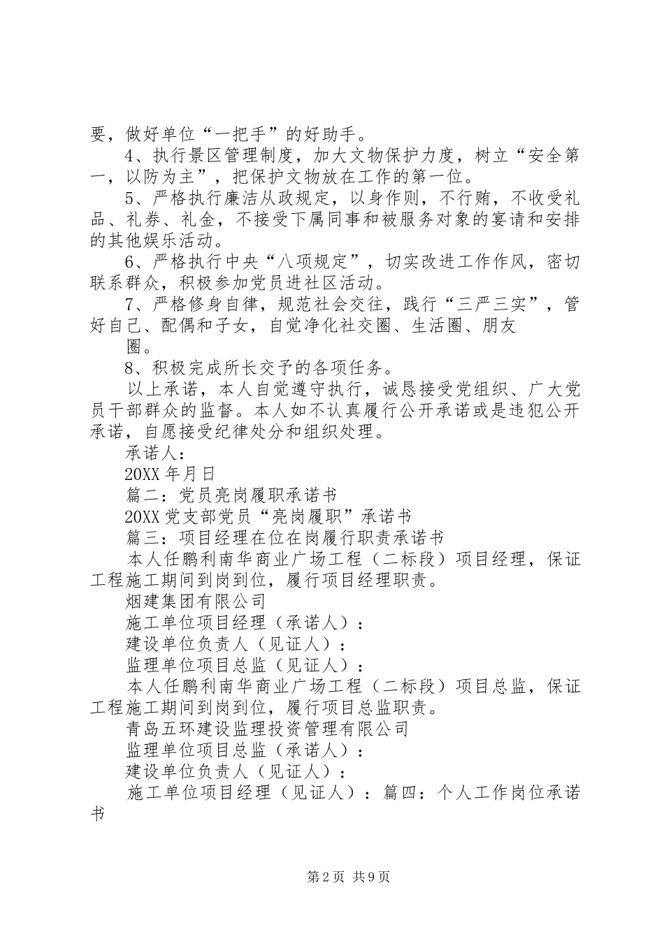 到岗履职的承诺书_第2页