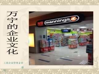 万宁的企业文化