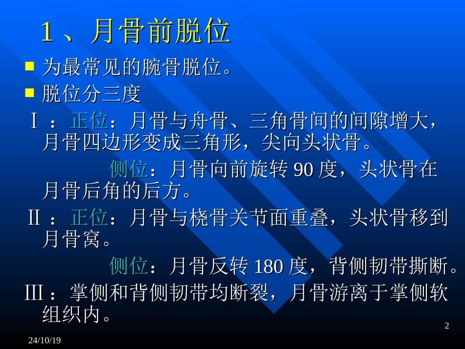 腕关节月骨脱位_第2页