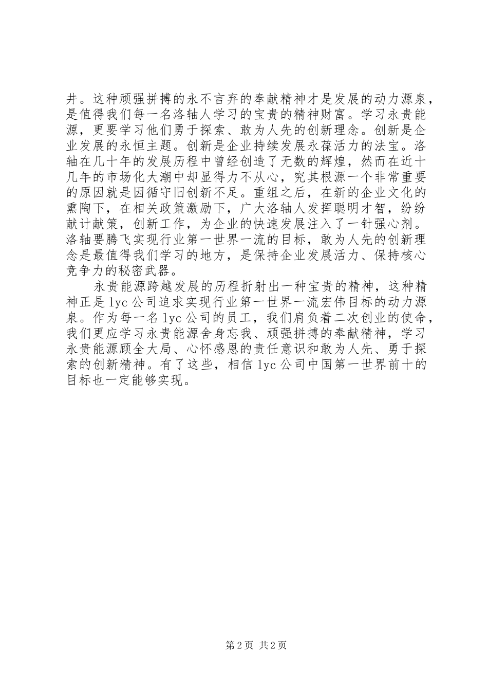 到河南煤化永贵能源安顺煤矿参观学习认识体会_第2页