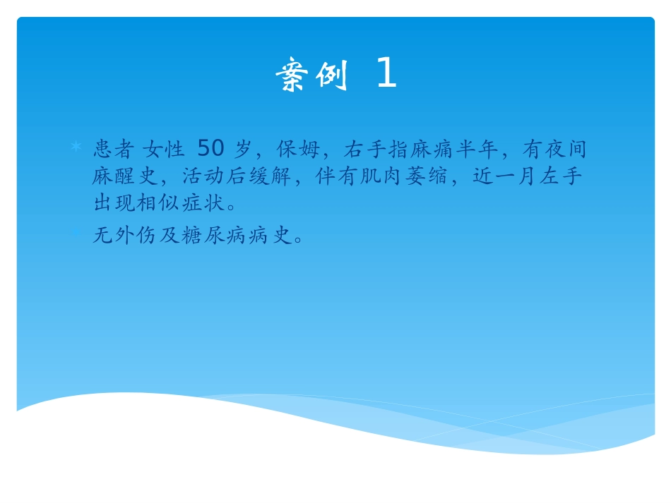 腕肘管综合征_第2页