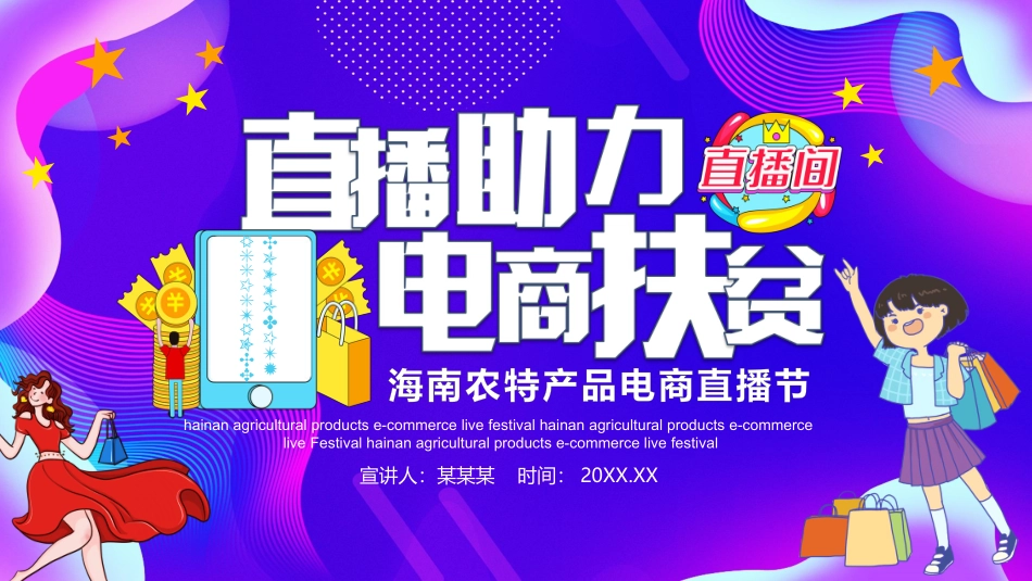 网红经济直播带货技巧_第1页