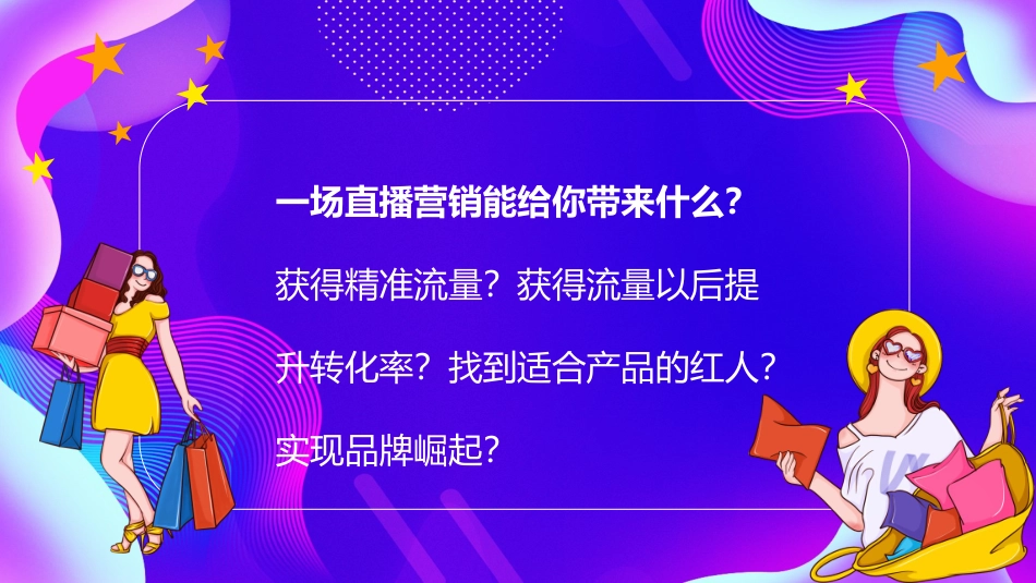 网红经济直播带货技巧_第2页