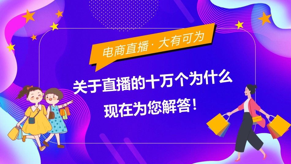 网红经济直播带货技巧_第3页