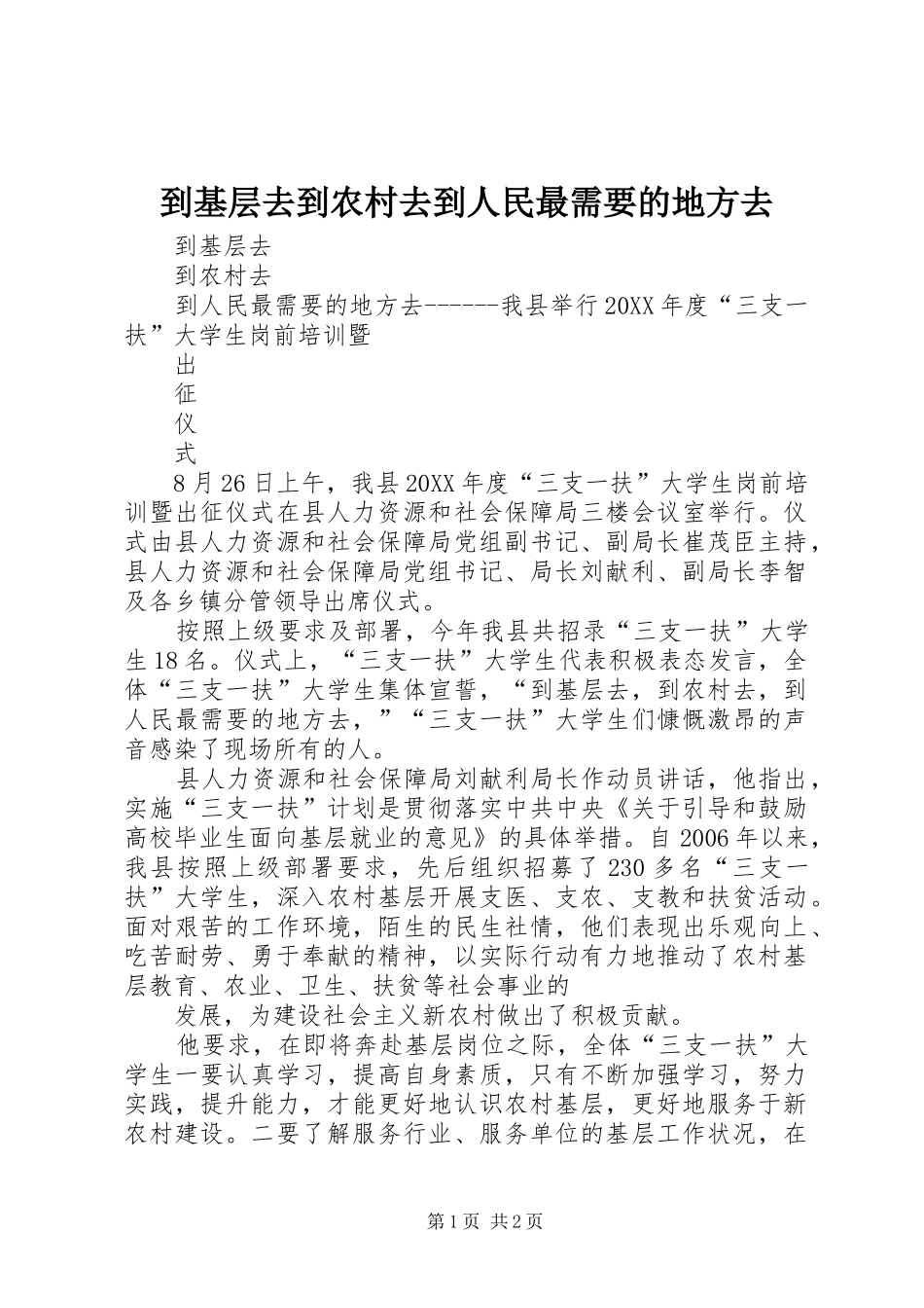到基层去到农村去到人民最需要的地方去_第1页