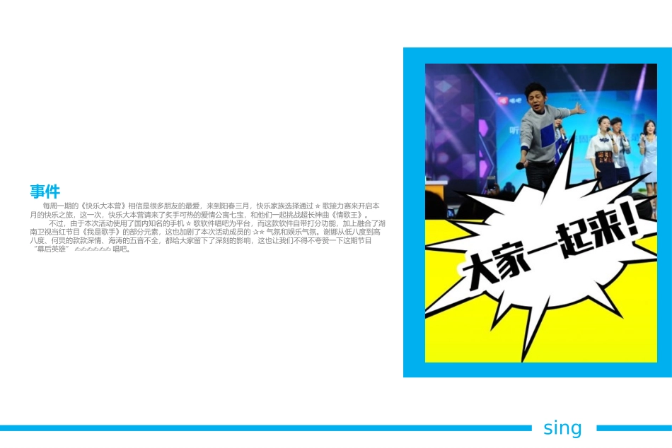 网络传播学案例分析_第2页