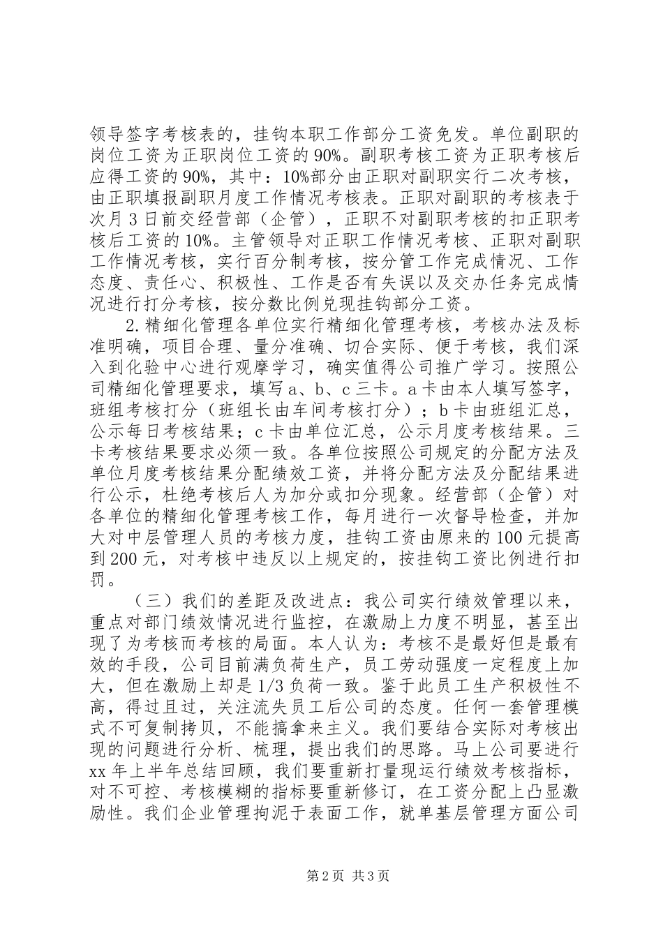 到焦化公司考察学习报告_第2页