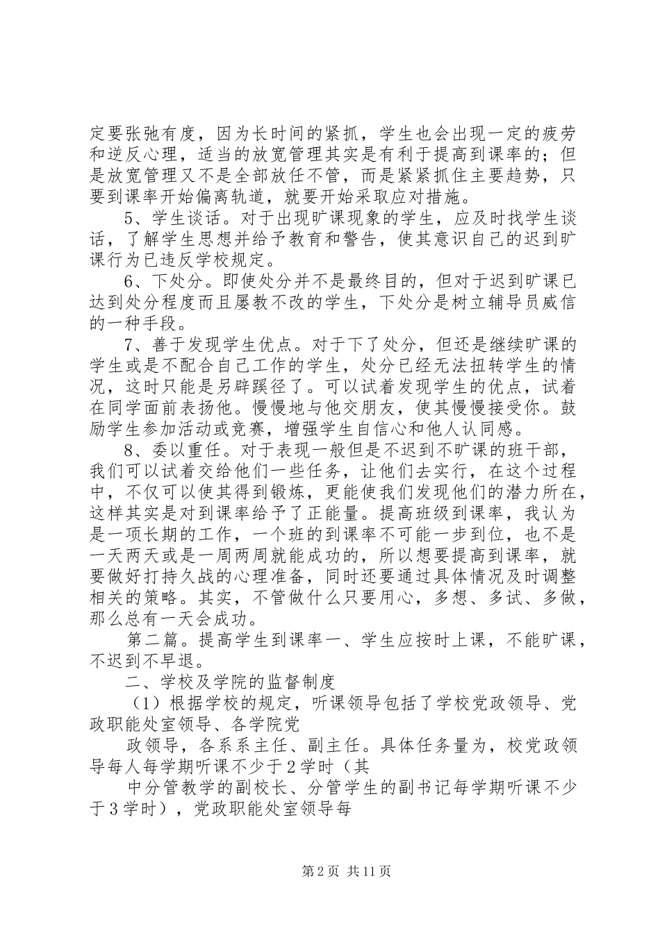 到课率经验汇总_第2页