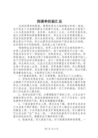 到课率经验汇总