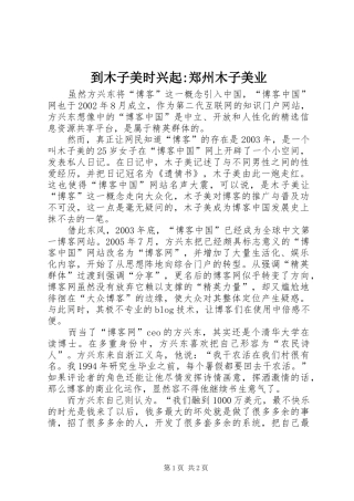 到木子美时兴起郑州木子美业