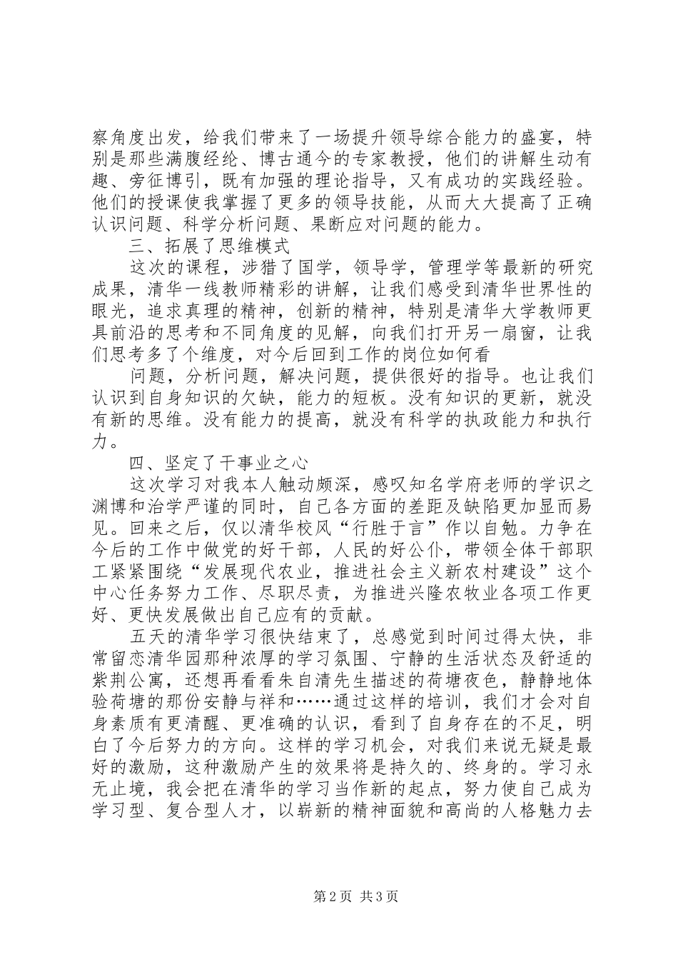 到清华大学的感受体会学习体会_第2页