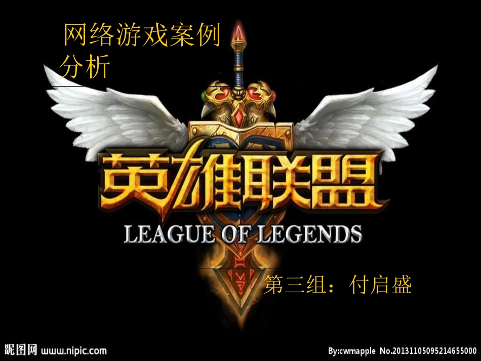 网络游戏案例分析_第1页