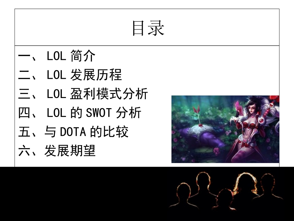 网络游戏案例分析_第2页