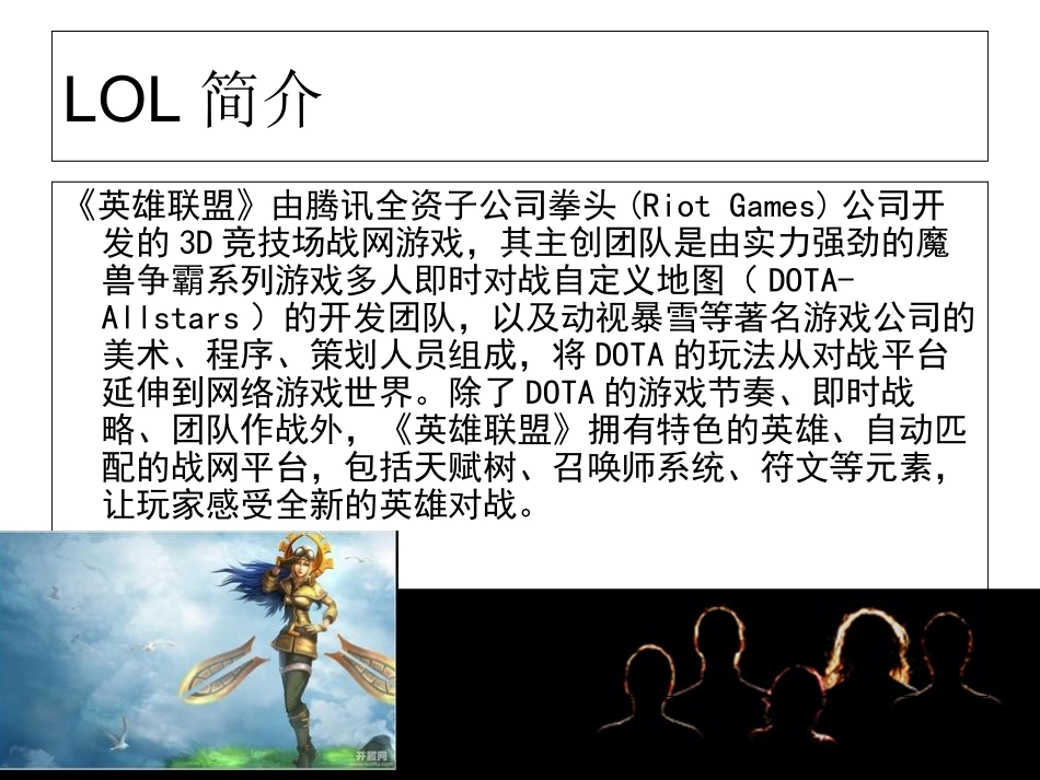 网络游戏案例分析_第3页