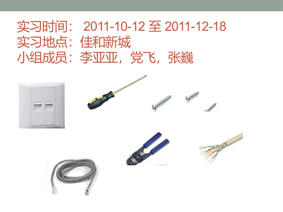 网络综合布线实习报告_第2页