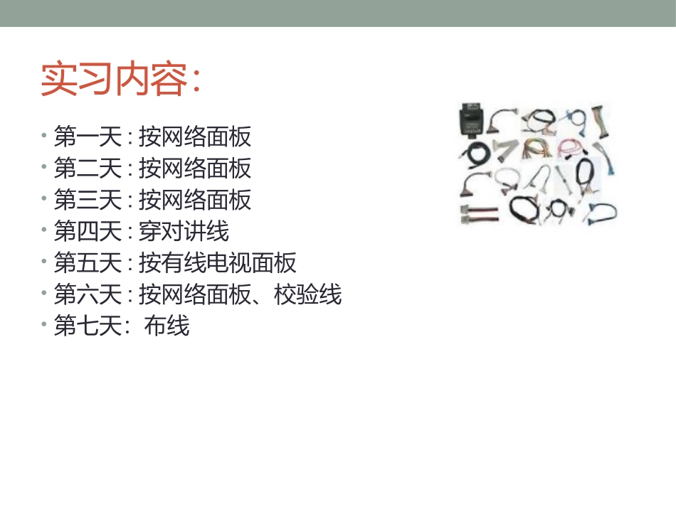 网络综合布线实习报告_第3页