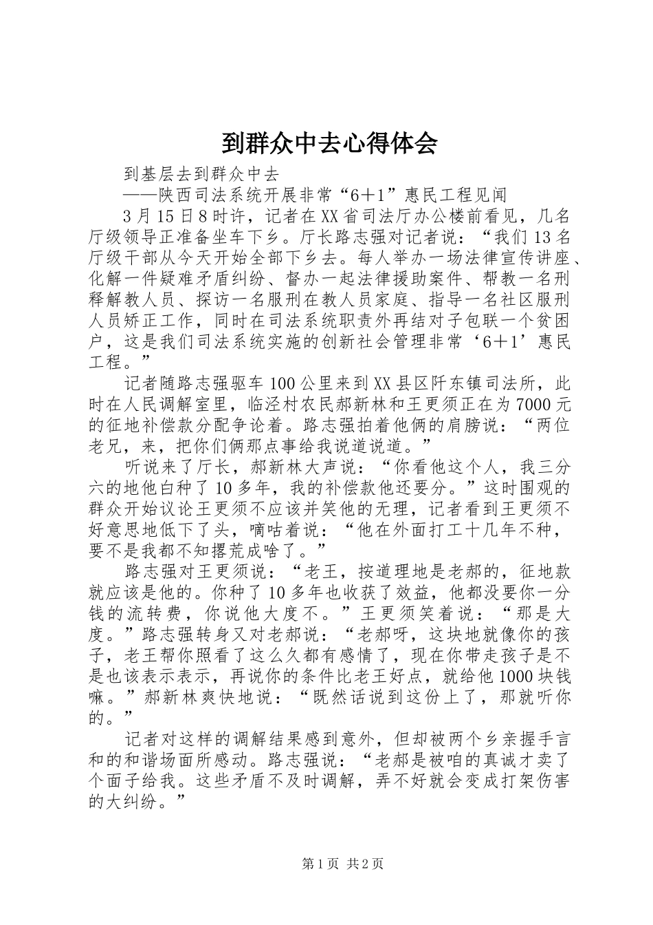 到群众中去心得体会_第1页