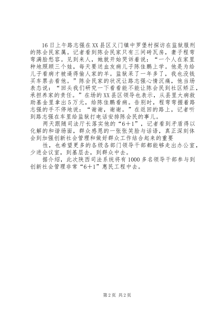 到群众中去心得体会_第2页