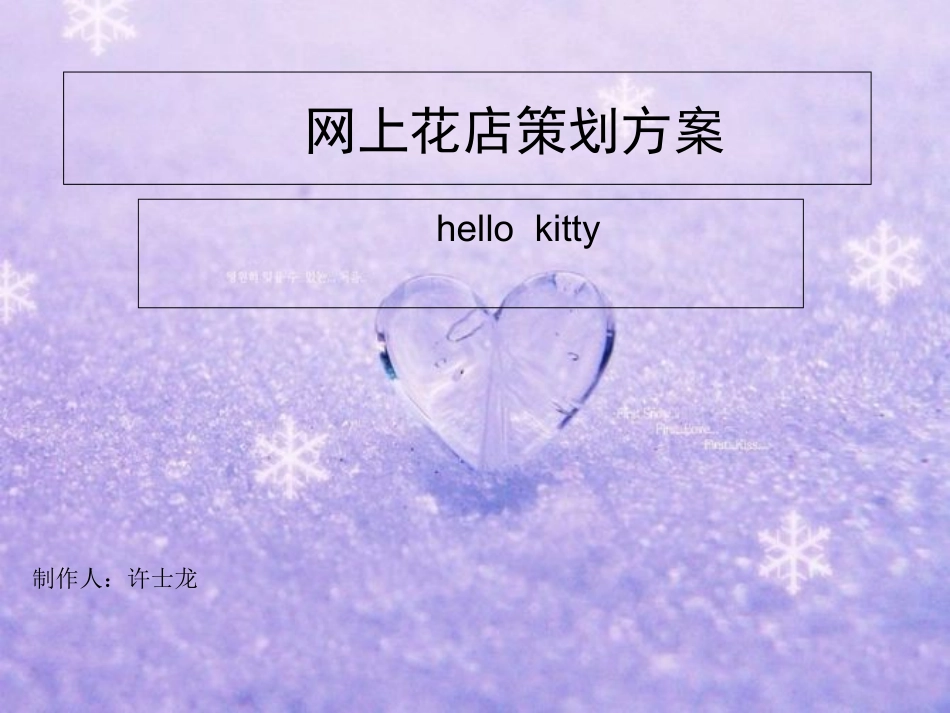 网上花店策划方案_第1页