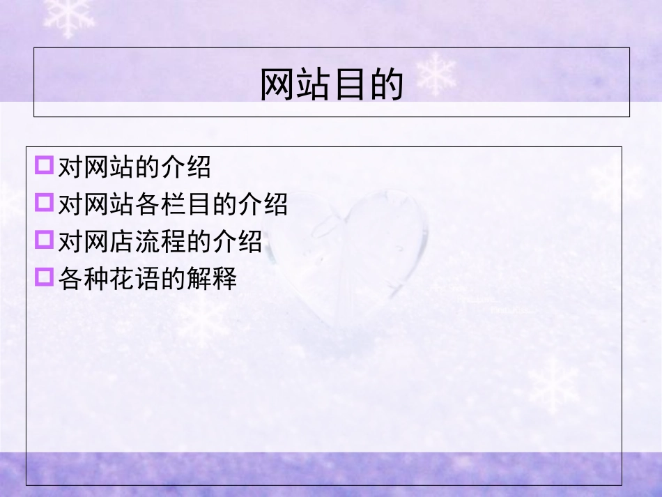 网上花店策划方案_第2页