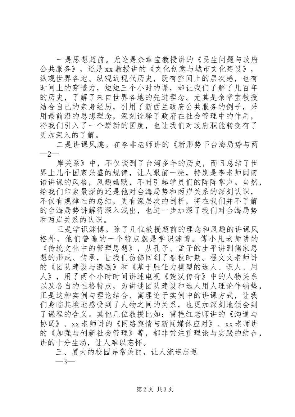 到厦门学习心得体会_第2页