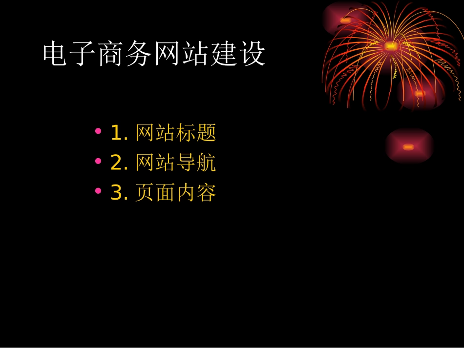 网站设计方案_第3页