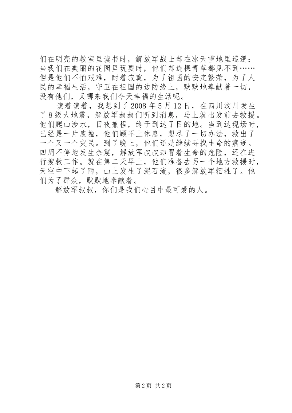 到山下去看树的读后感_第2页