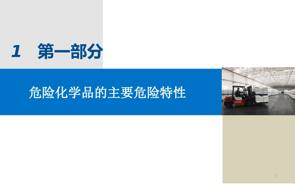 危化品储存规定讲解_第2页