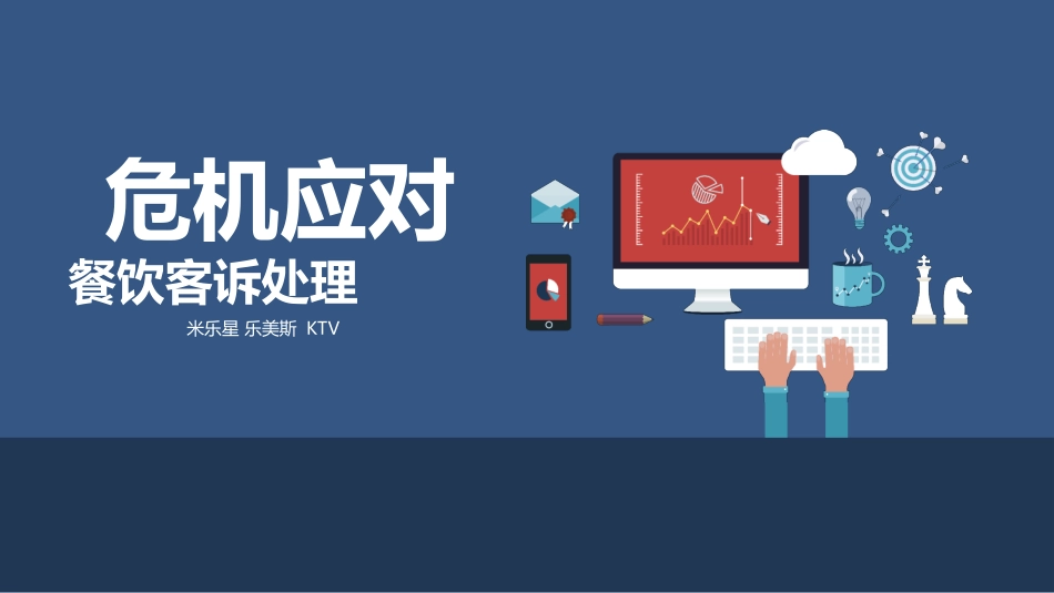 危机处置餐饮部分_第1页