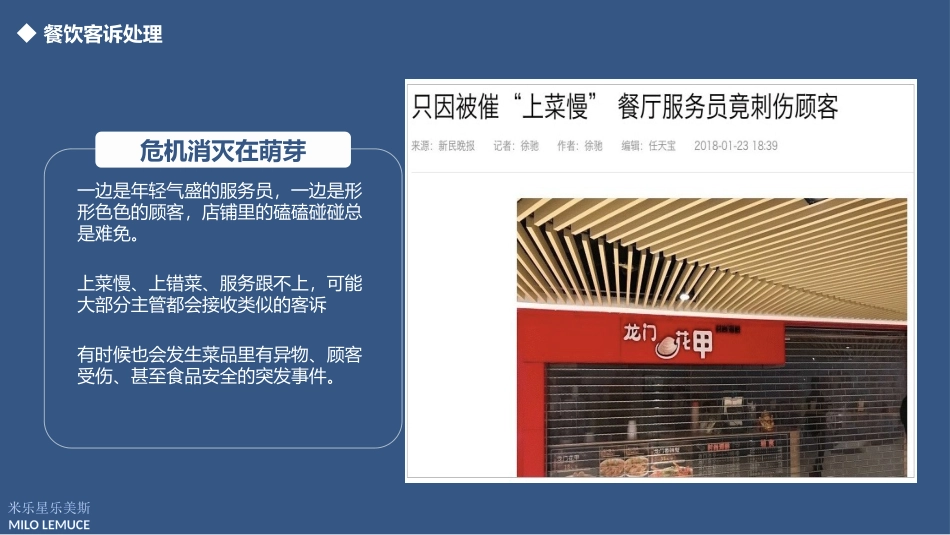 危机处置餐饮部分_第3页