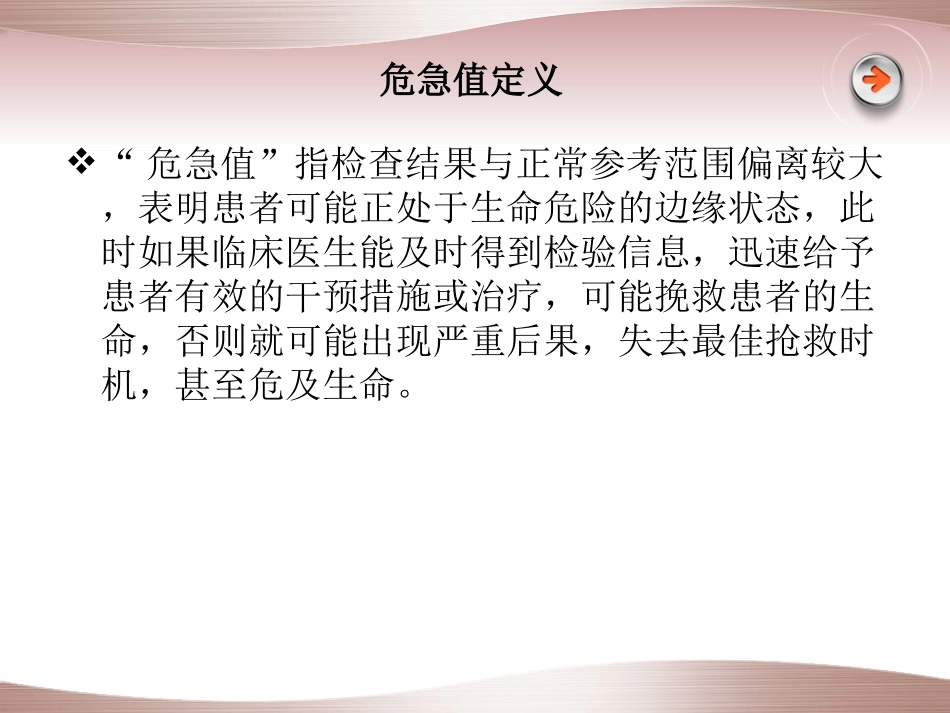 危急值报告及处理制度培训课件_第2页