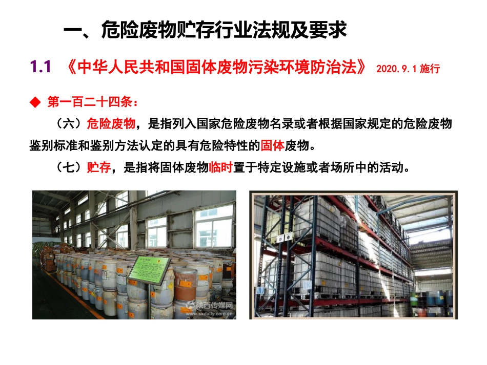 危险废物贮存技术和管理_第3页