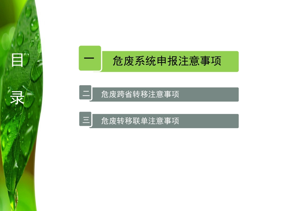 危险废物转移注意事项_第2页