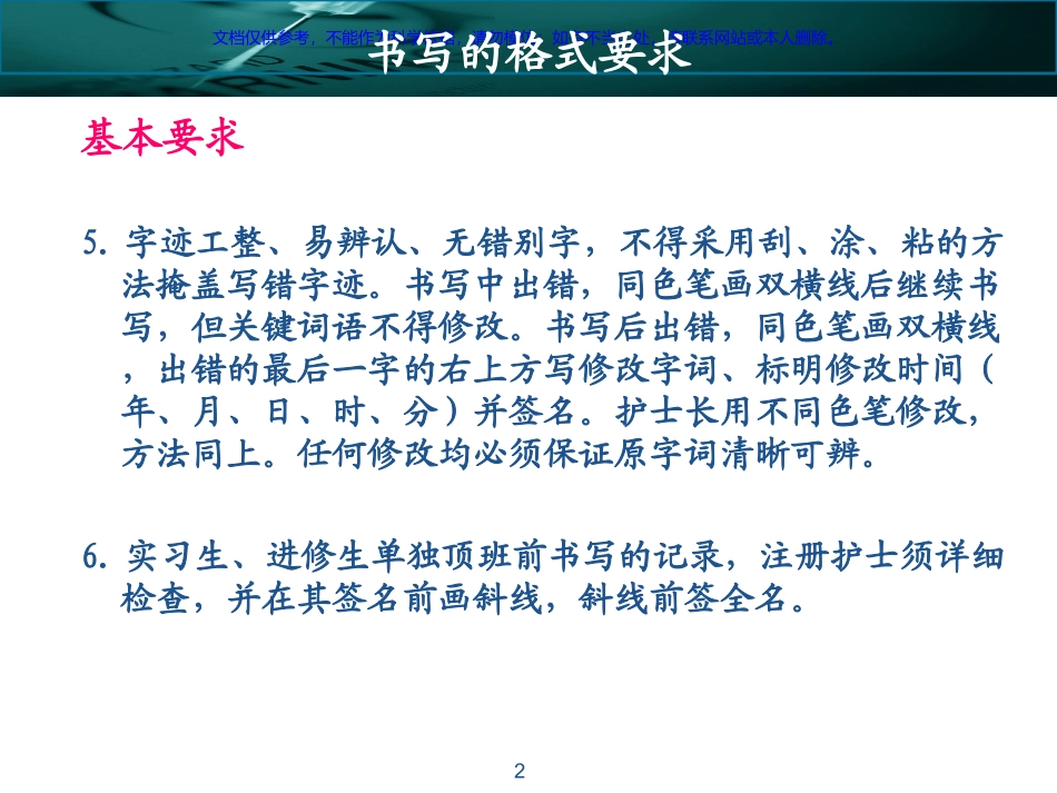 危重患者护理记录单的书写规范课件_第2页