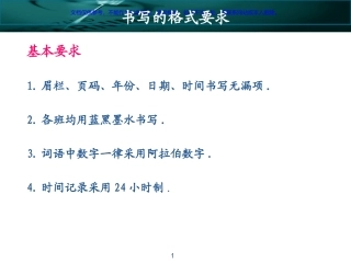 危重患者护理记录单的书写规范课件