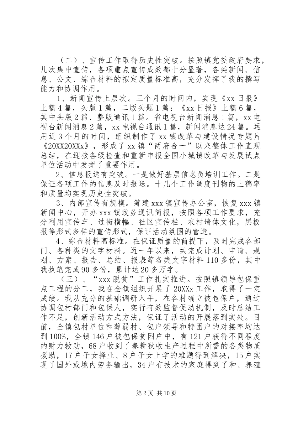 到乡镇下派挂职锻炼工作情况汇报专题_第2页