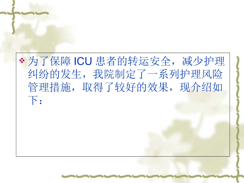 危重患者外出检查中的安全管理培训课件_第3页