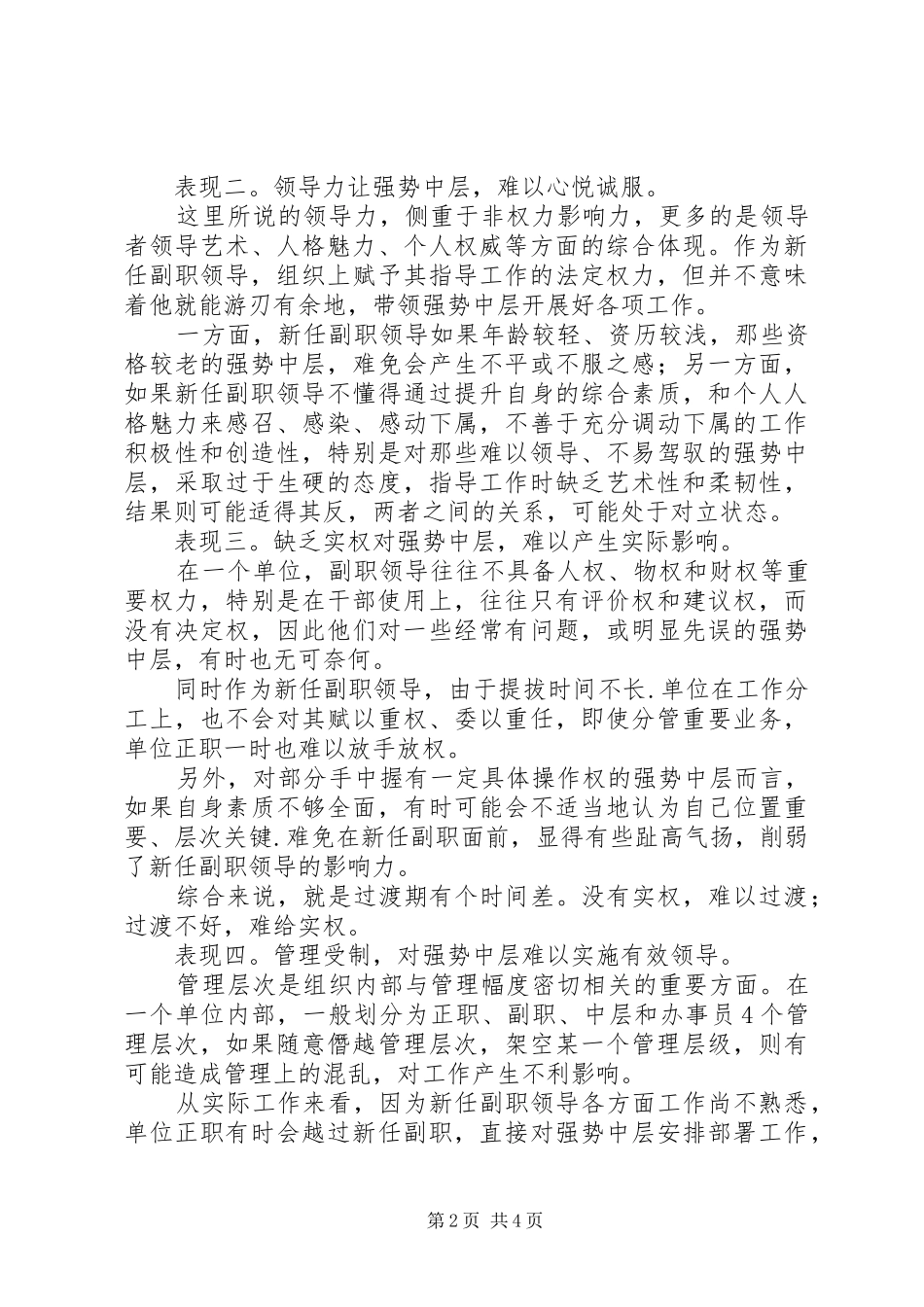到新单位担任副职如何和中层处好关系_第2页