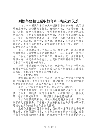 到新单位担任副职如何和中层处好关系