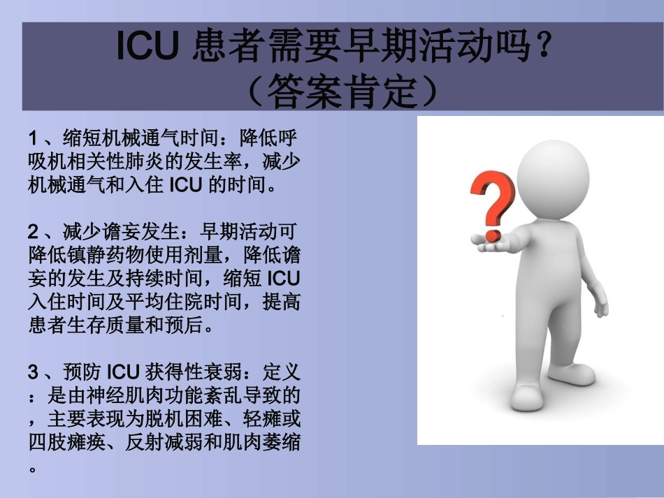 危重症患者早期活动_第3页