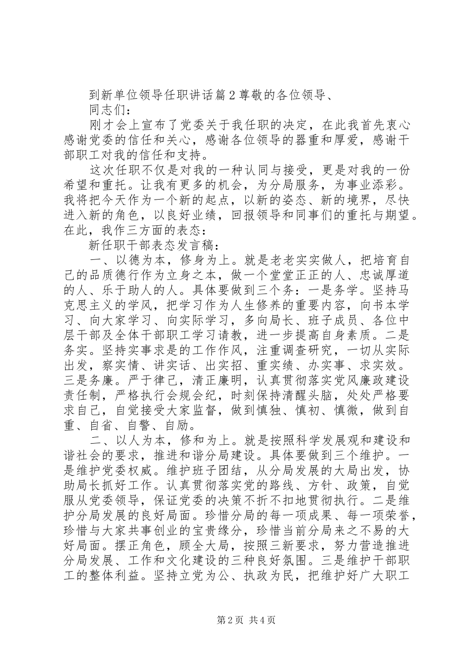 到新单位领导任职致辞_第2页