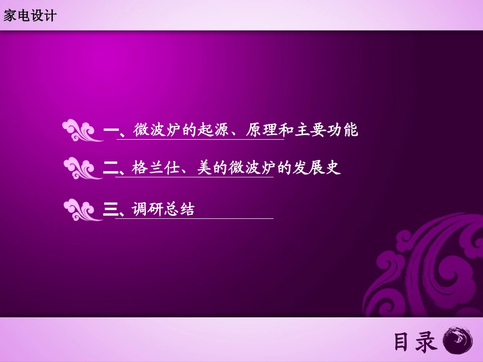 微波炉调研报告_第2页