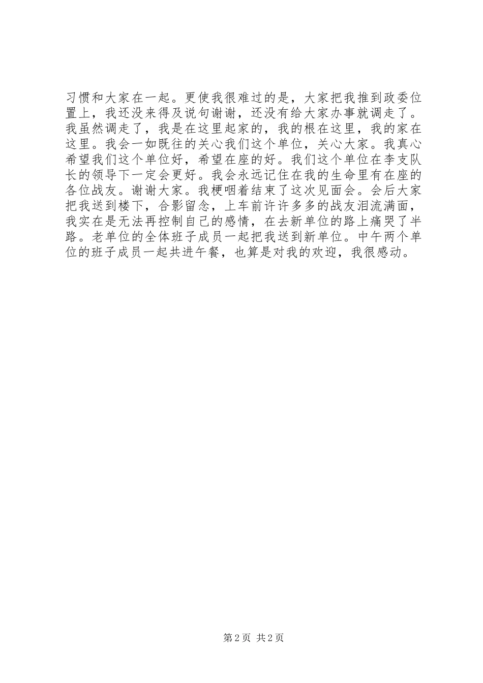 到新单位任职致辞_第2页