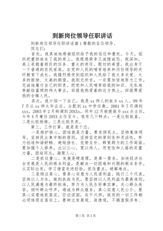 到新岗位领导任职致辞